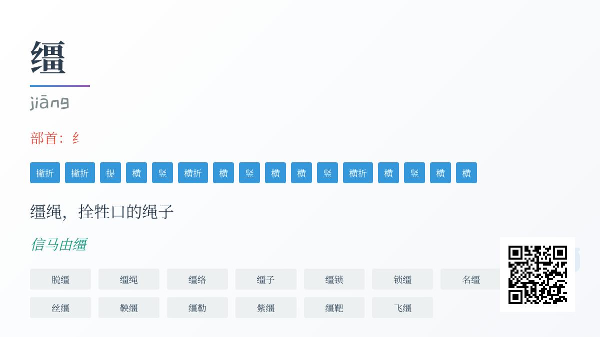 缰怎么读