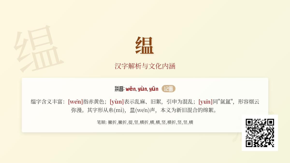 缊怎么读