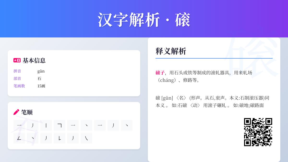 磙怎么读