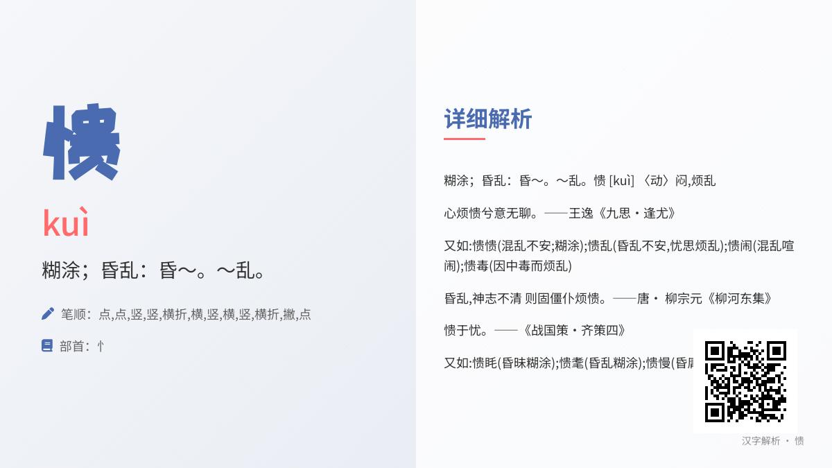 愦怎么读
