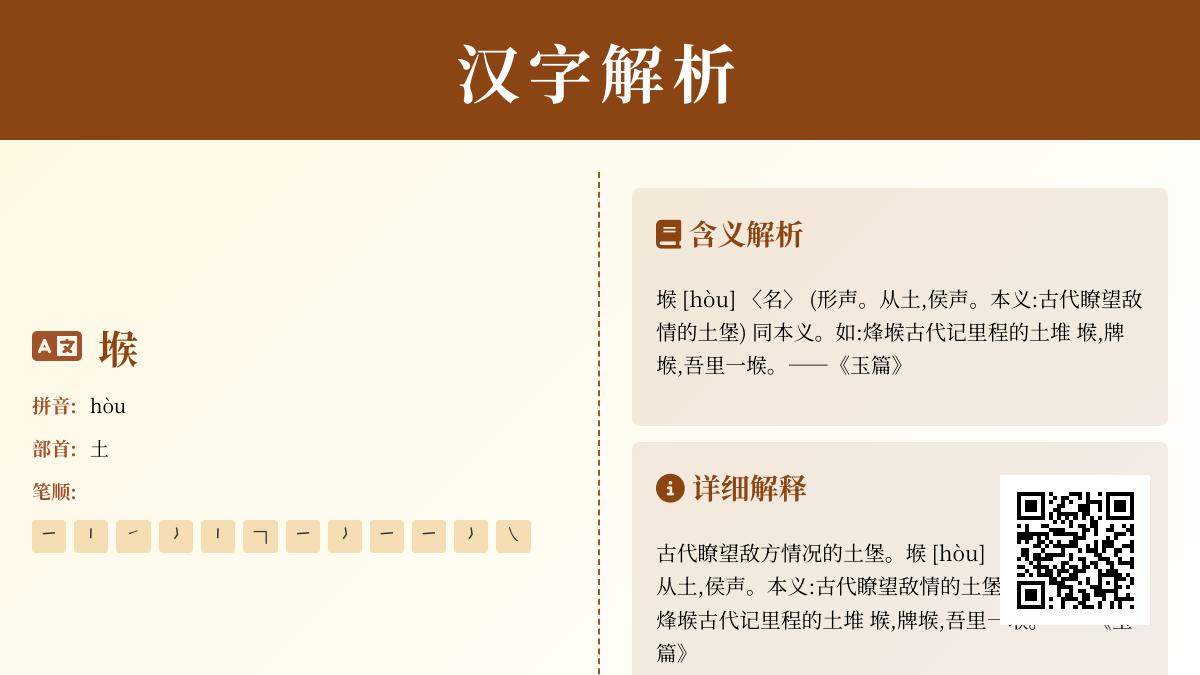 堠怎么读