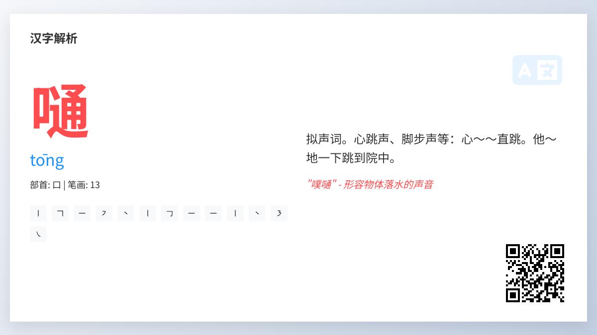 嗵怎么读