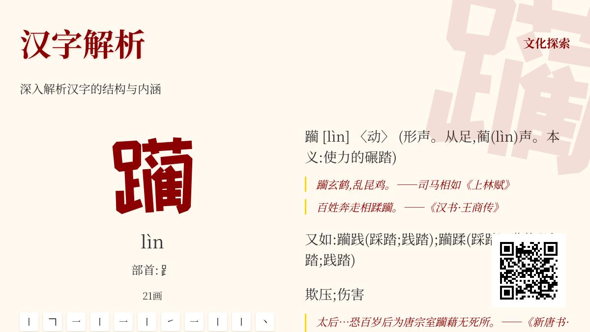 躏怎么读音是