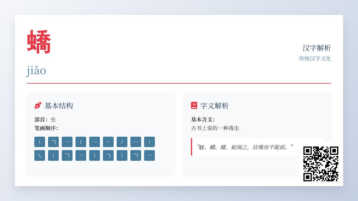 蟜怎么读