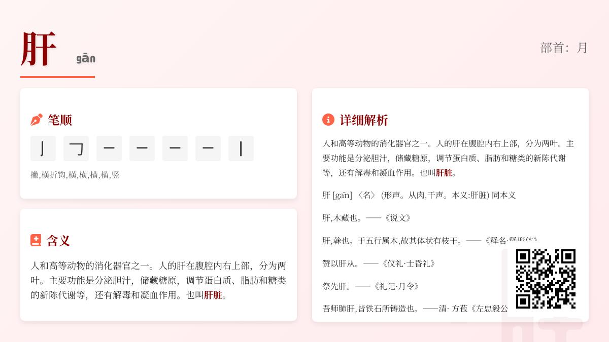 肝的拼音