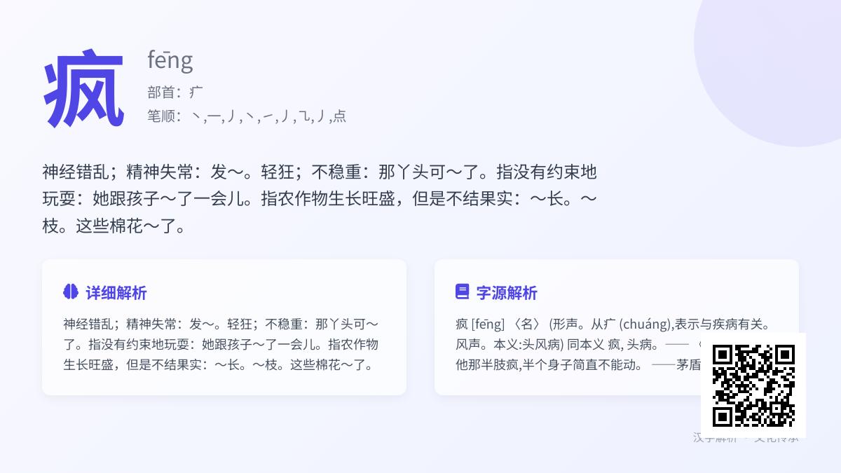 疯的拼音
