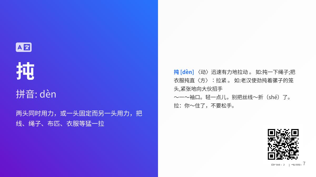 扽怎么读