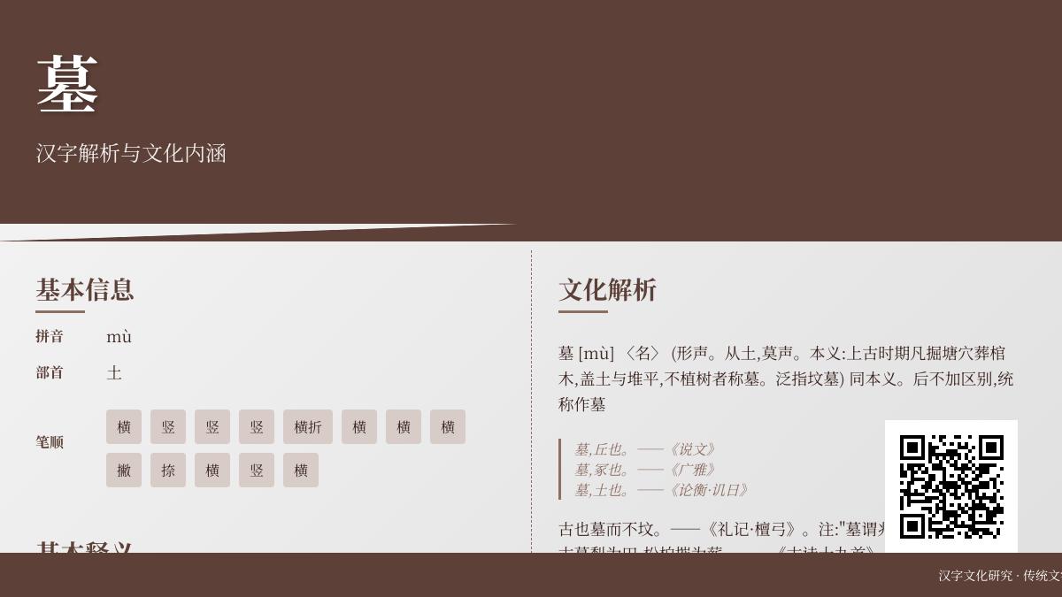 墓的拼音
