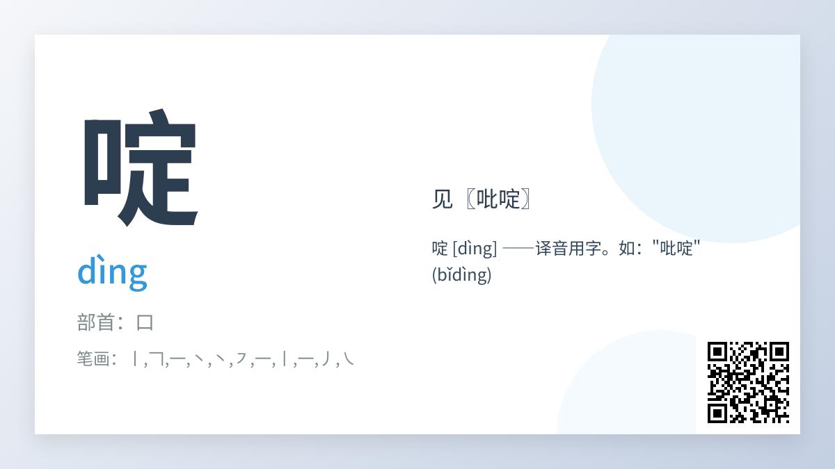 啶怎么读