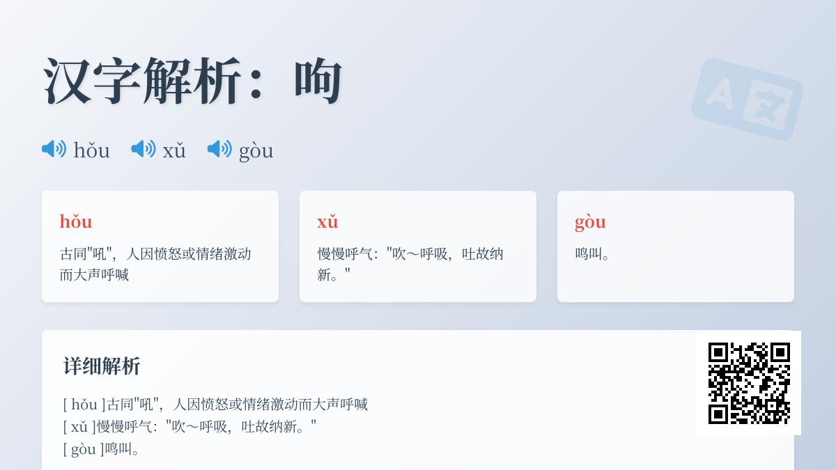 呴怎么读