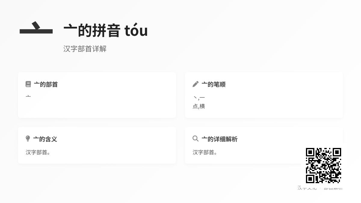 亠怎么读?