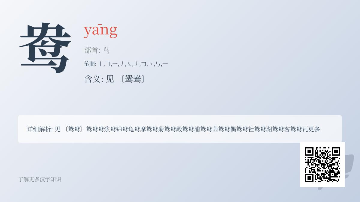 鸯怎么读
