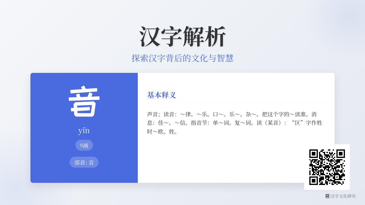 音的拼音
