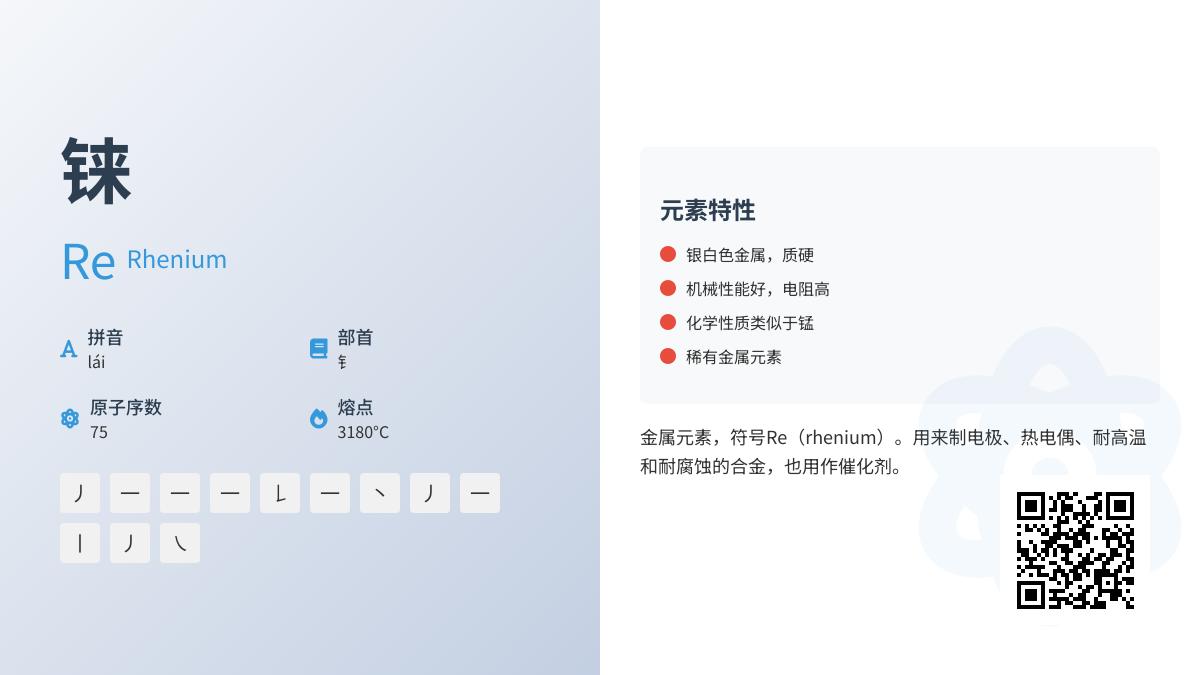铼怎么读