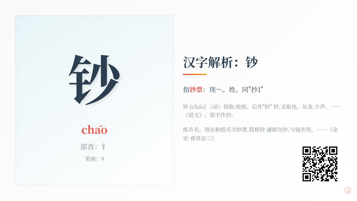钞怎么读
