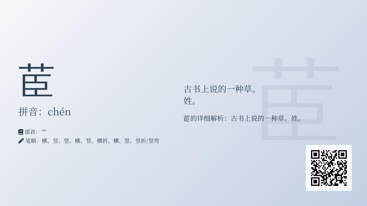 茞怎么读