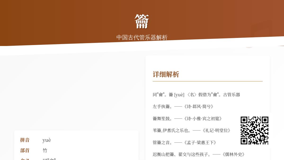 籥怎么读