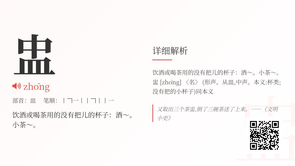盅字怎么读