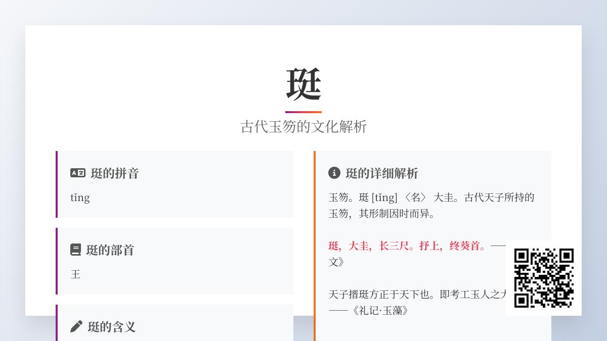 珽怎么读