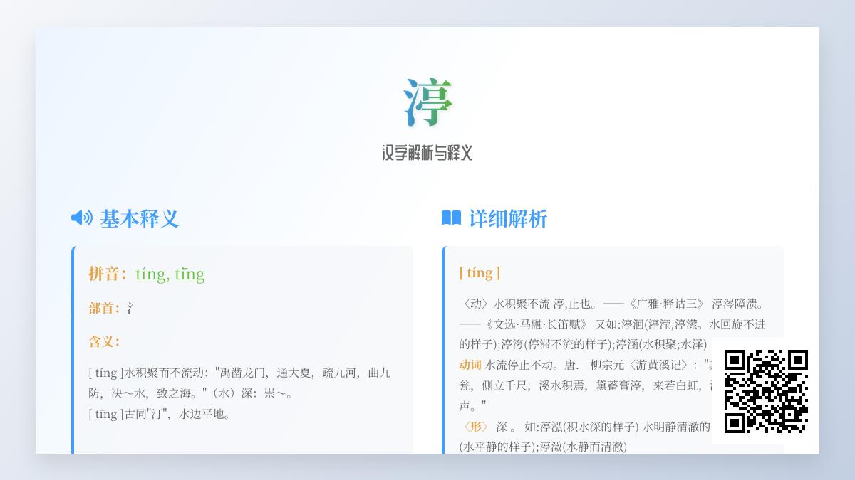 渟怎么读