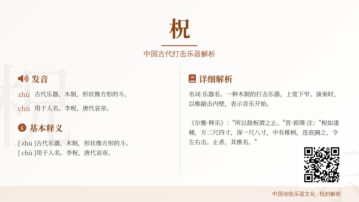 柷怎么读
