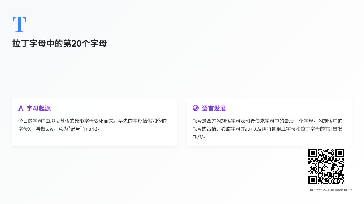 t的拼音正确写法