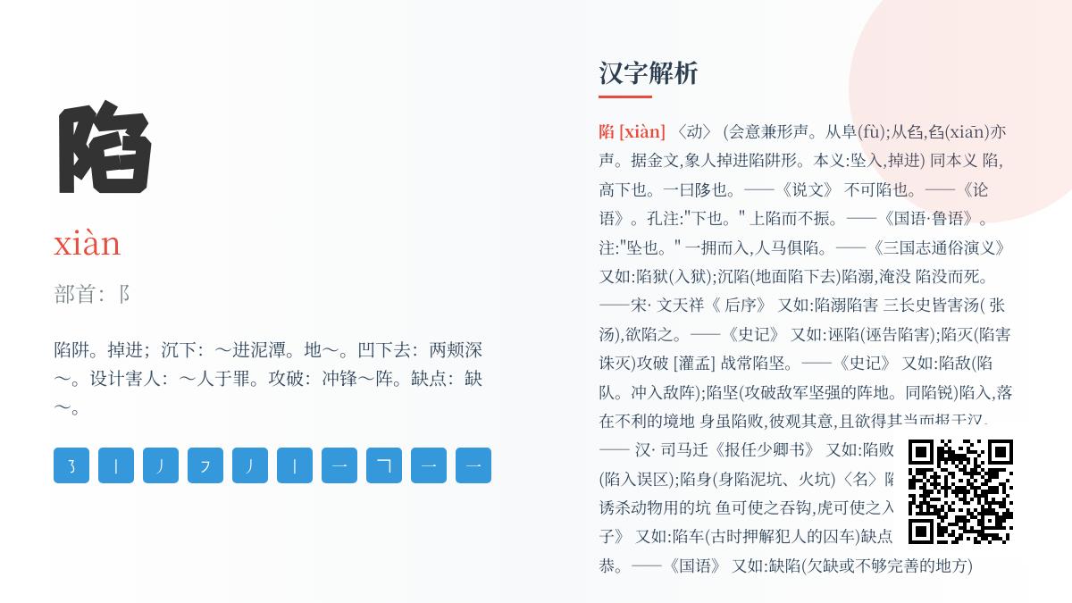陷的拼音