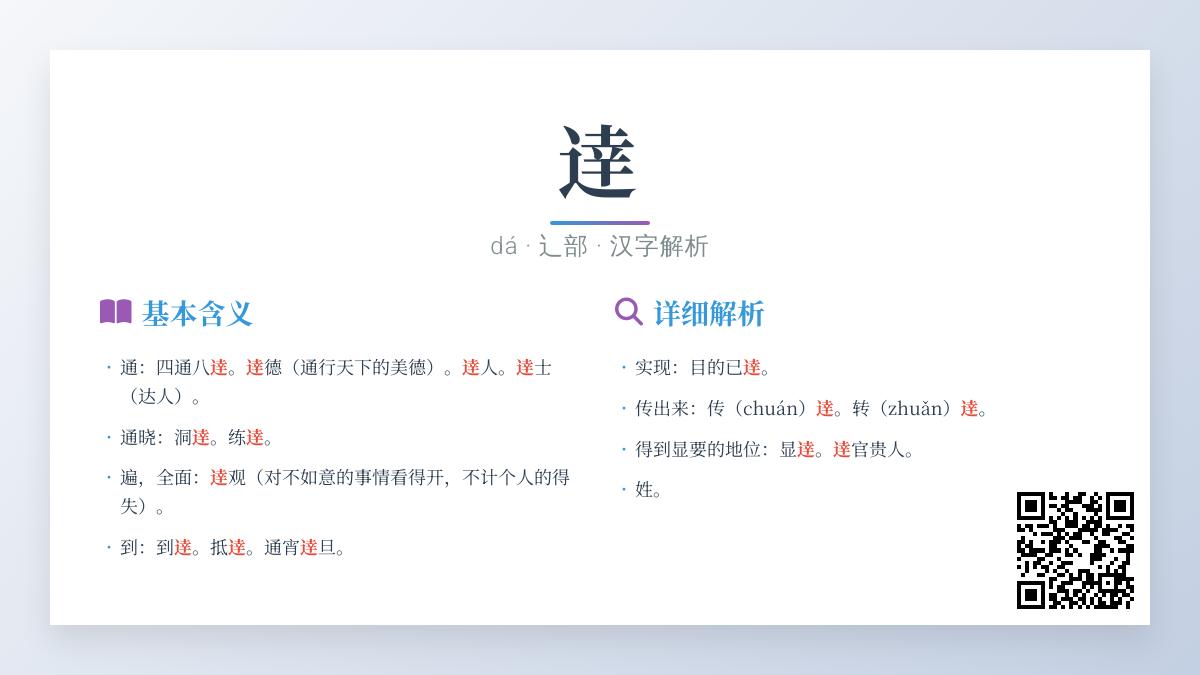 逹怎么读