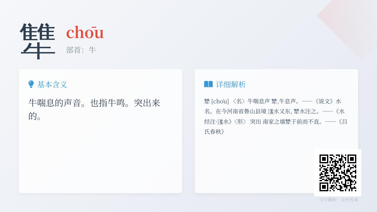 犨怎么读音