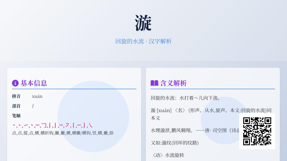 漩怎么读