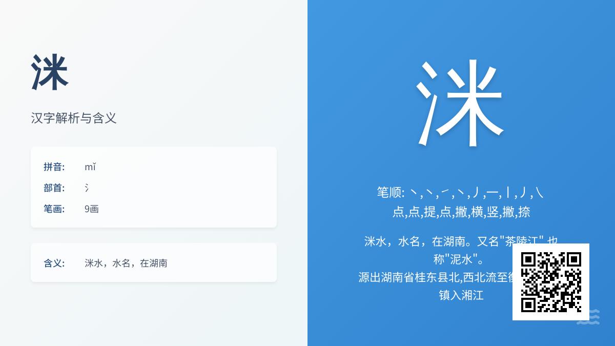 洣怎么读
