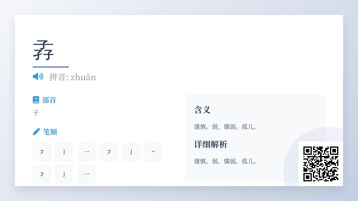 孨怎么读