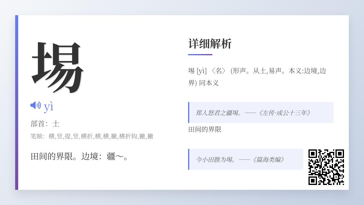 埸怎么读