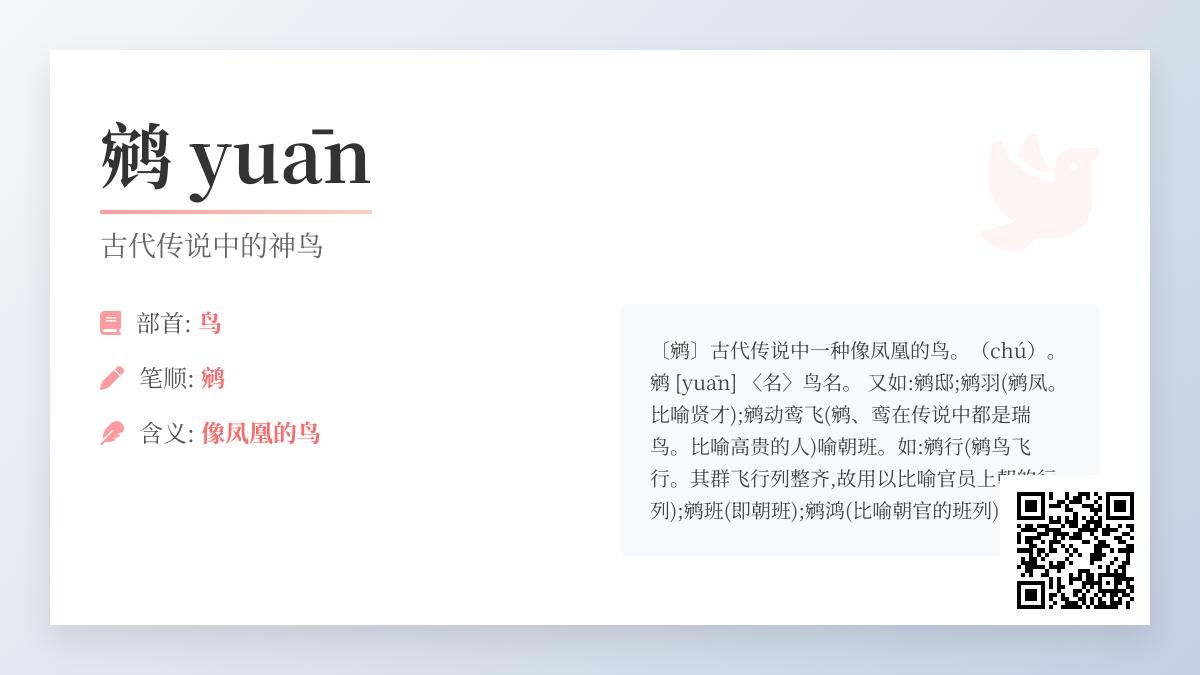 鹓怎么读