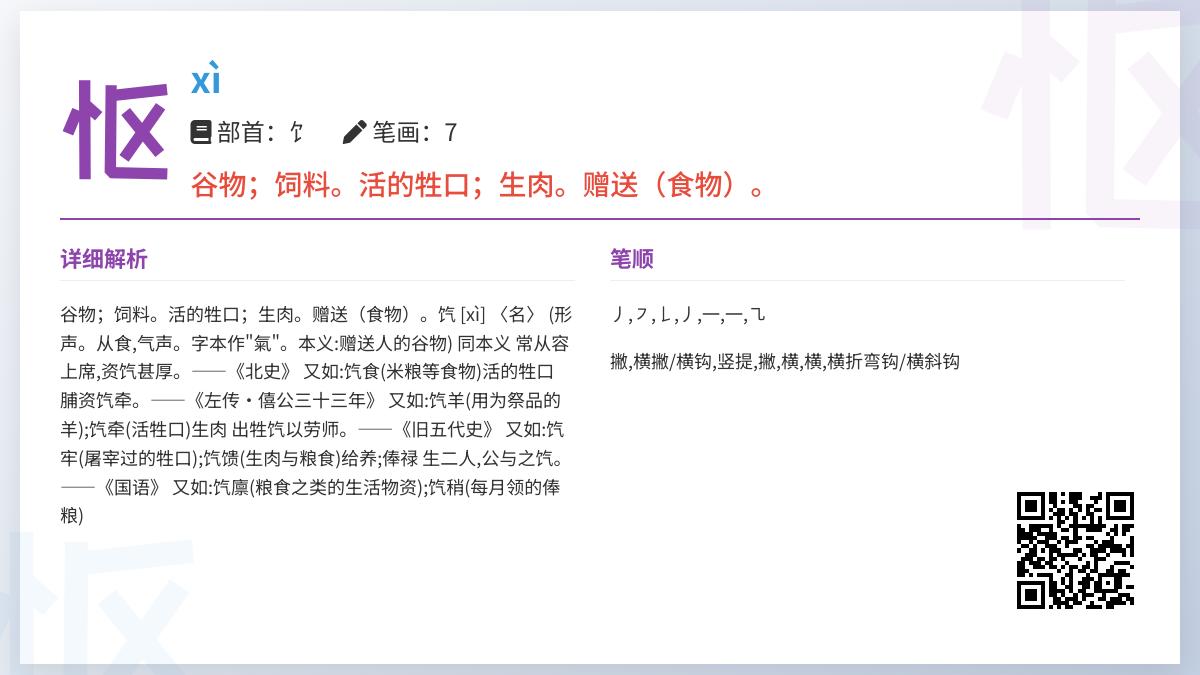 饩怎么读