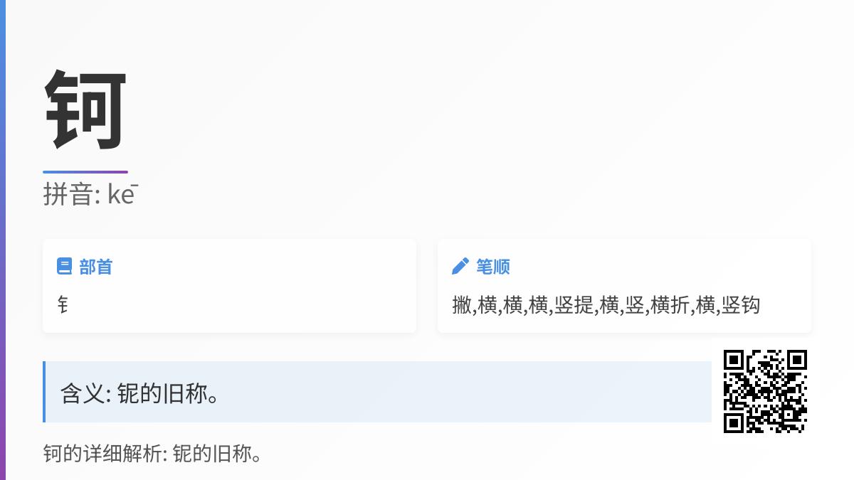 钶怎么读