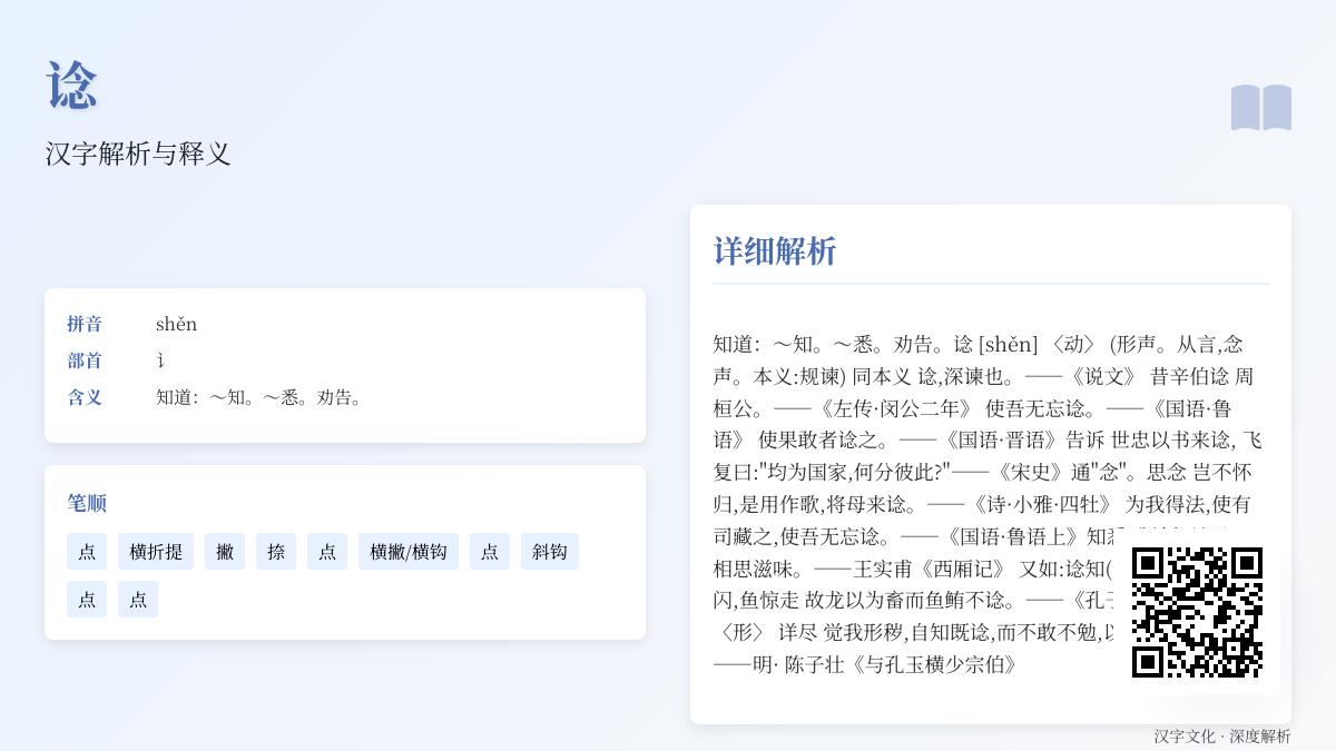 谂怎么读