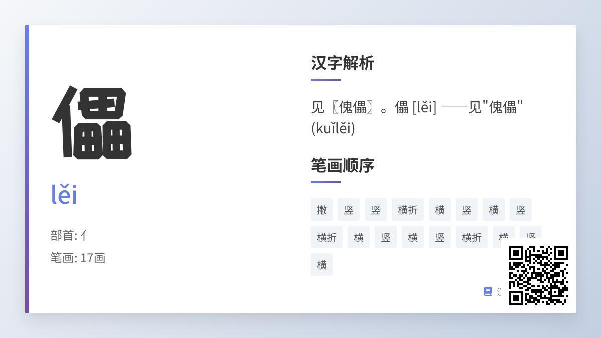 儡怎么读