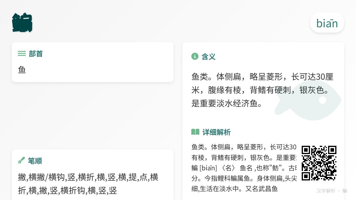 鳊怎么读