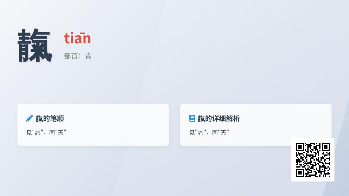 靝怎么读