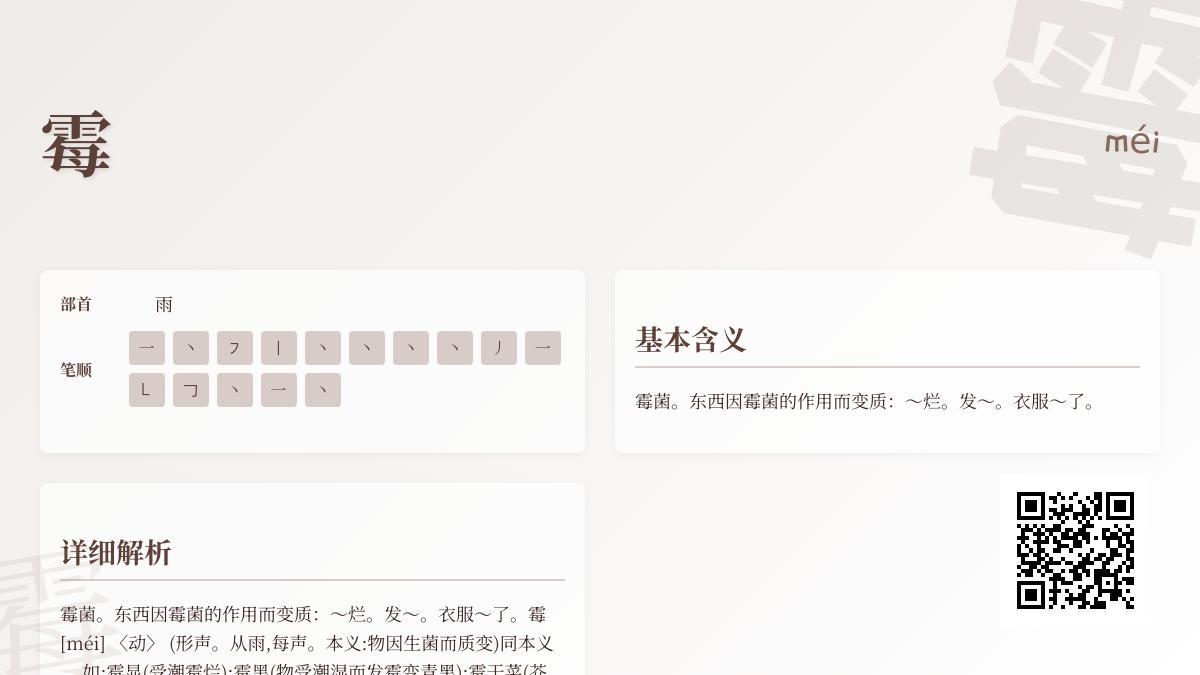 霉的拼音