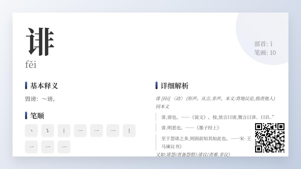 诽怎么读