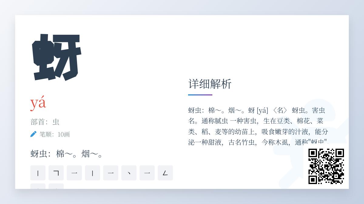 蚜怎么读