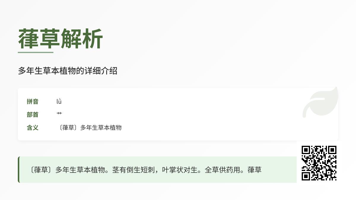 葎怎么读