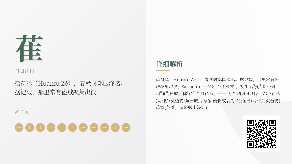萑怎么读