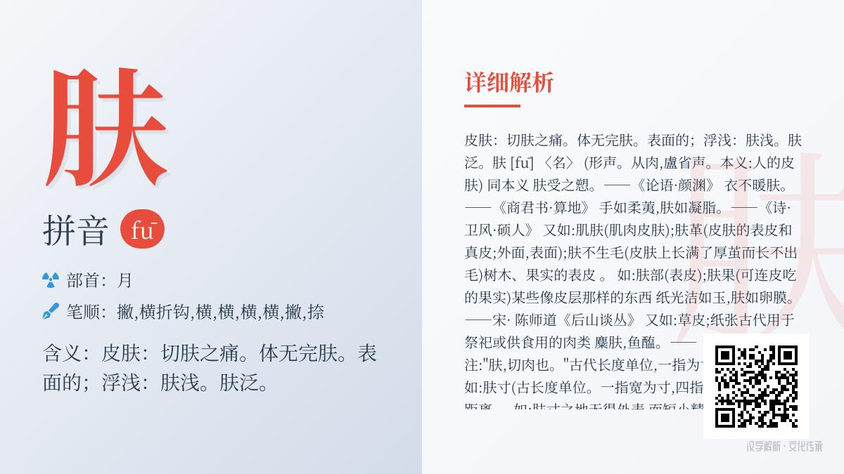 肤的拼音