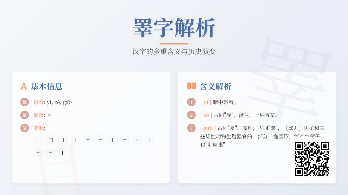 睪怎么读