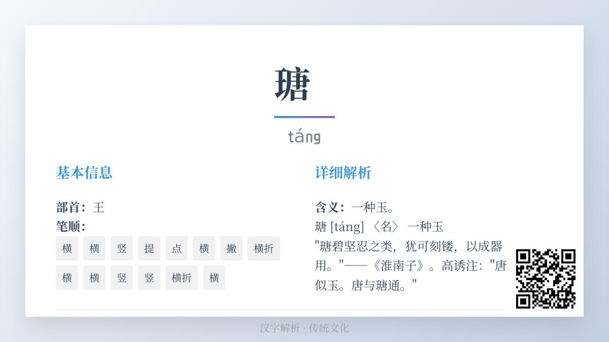 瑭怎么读