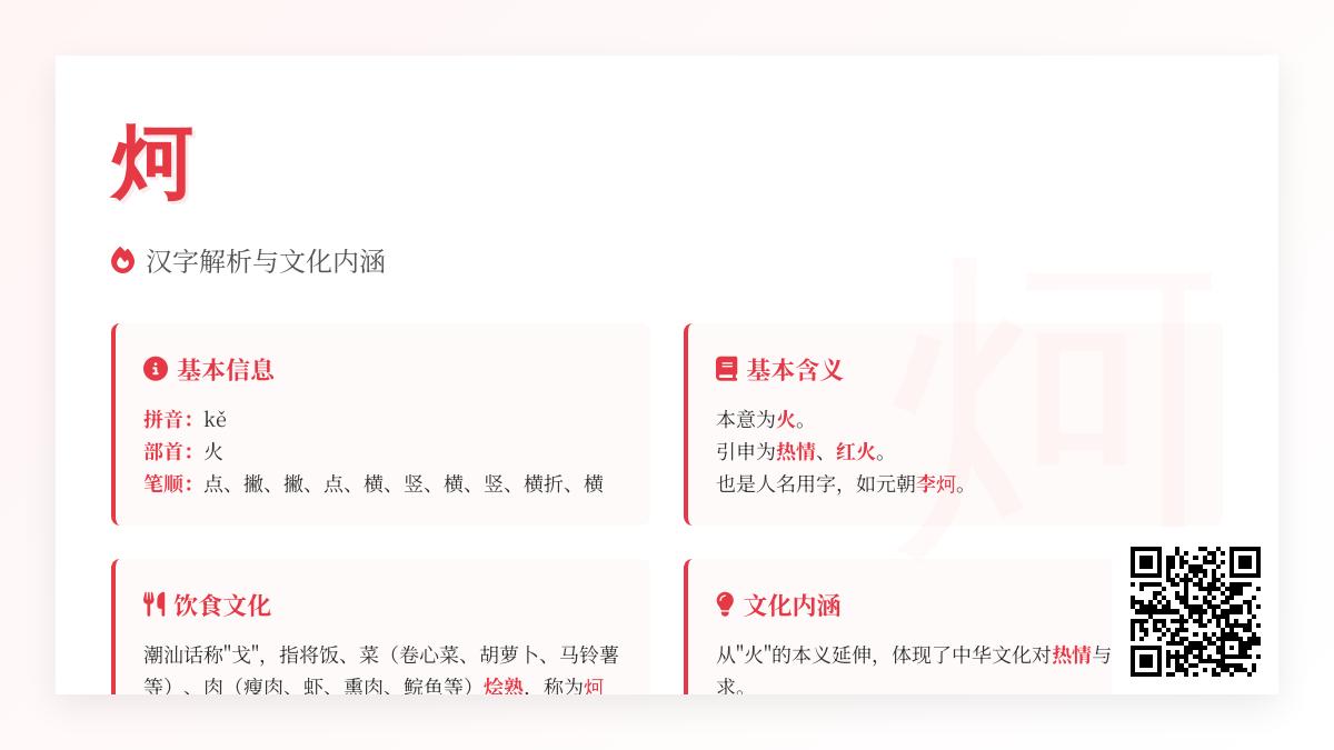 炣怎么读