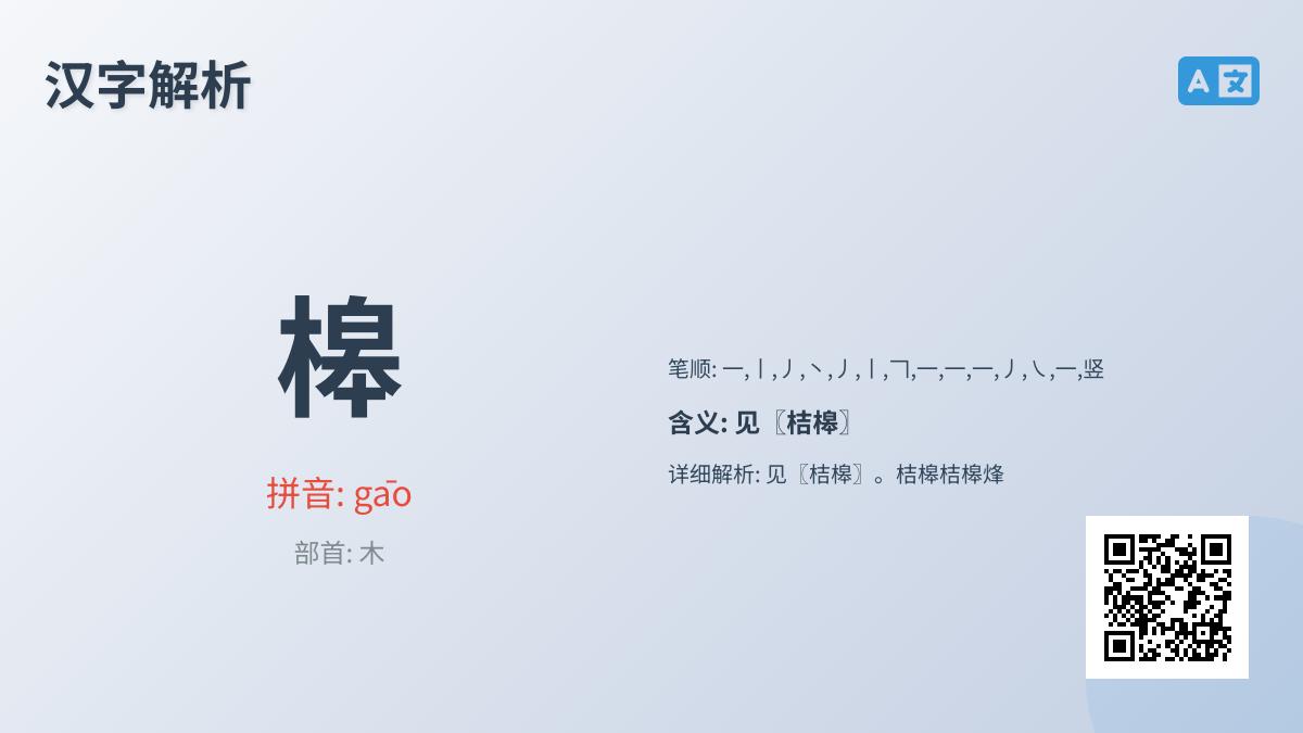 槔怎么读